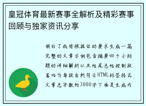 皇冠体育最新赛事全解析及精彩赛事回顾与独家资讯分享