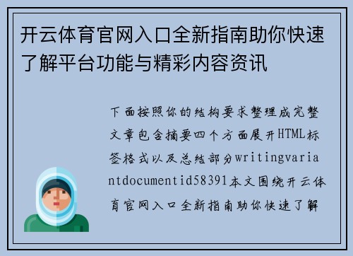 开云体育官网入口全新指南助你快速了解平台功能与精彩内容资讯