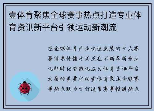 壹体育聚焦全球赛事热点打造专业体育资讯新平台引领运动新潮流